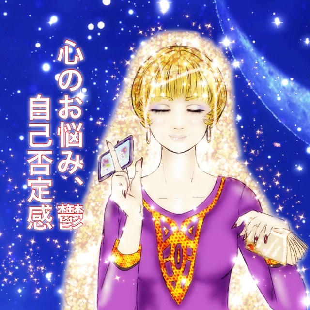 心のお悩み・鬱・何でもお聴きします。寄り添います 否定しません。何でも話してください。受け止めます。 イメージ1