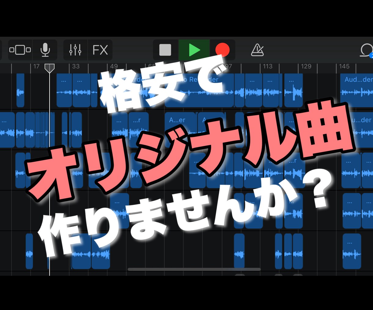 最安値¥6000！格安でオリジナル曲作ります 活動中のプロSSW制作！ココナラ新規開拓の為格安スタートです イメージ1