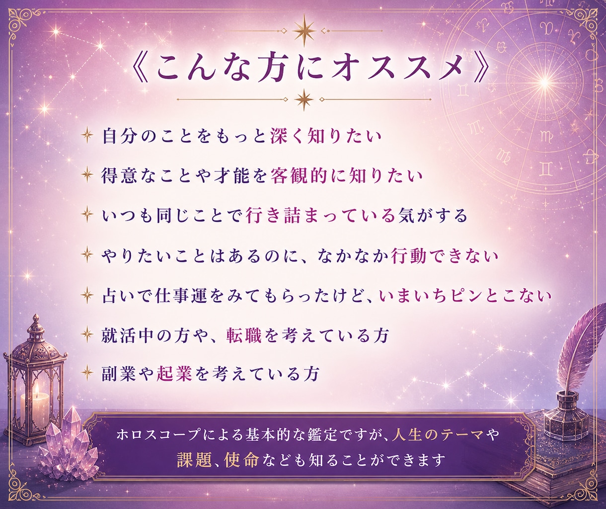 図解付き｜西洋占星術で才能と人生テーマ鑑定します 図解で直感理解｜自分の才能と方向性を知りたい方へ イメージ6