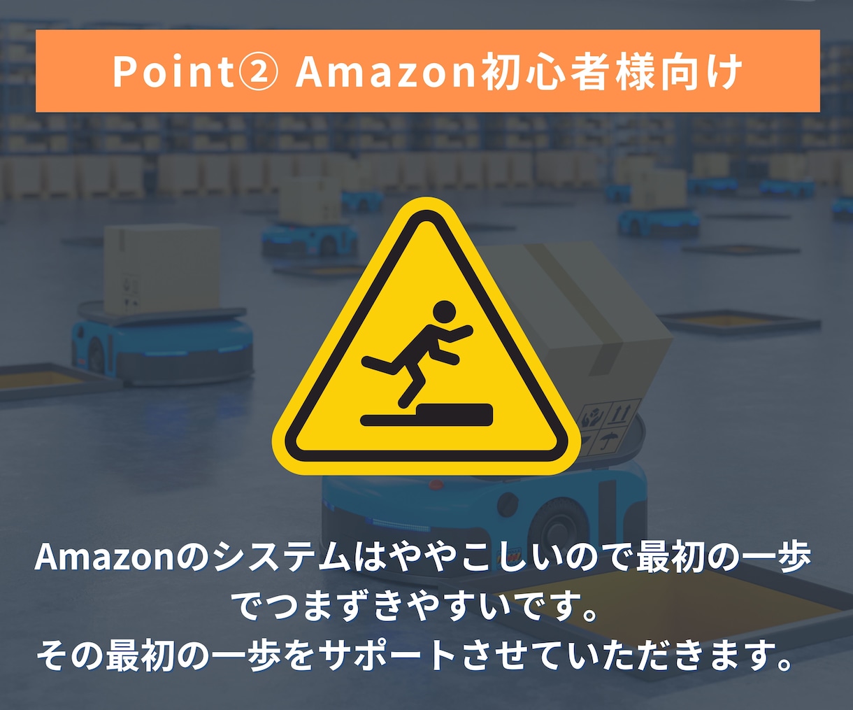 Amazon初心者向け運営判断を月額サポートします Amazon初心者様大歓迎！月額でお悩みをサポート！ イメージ4