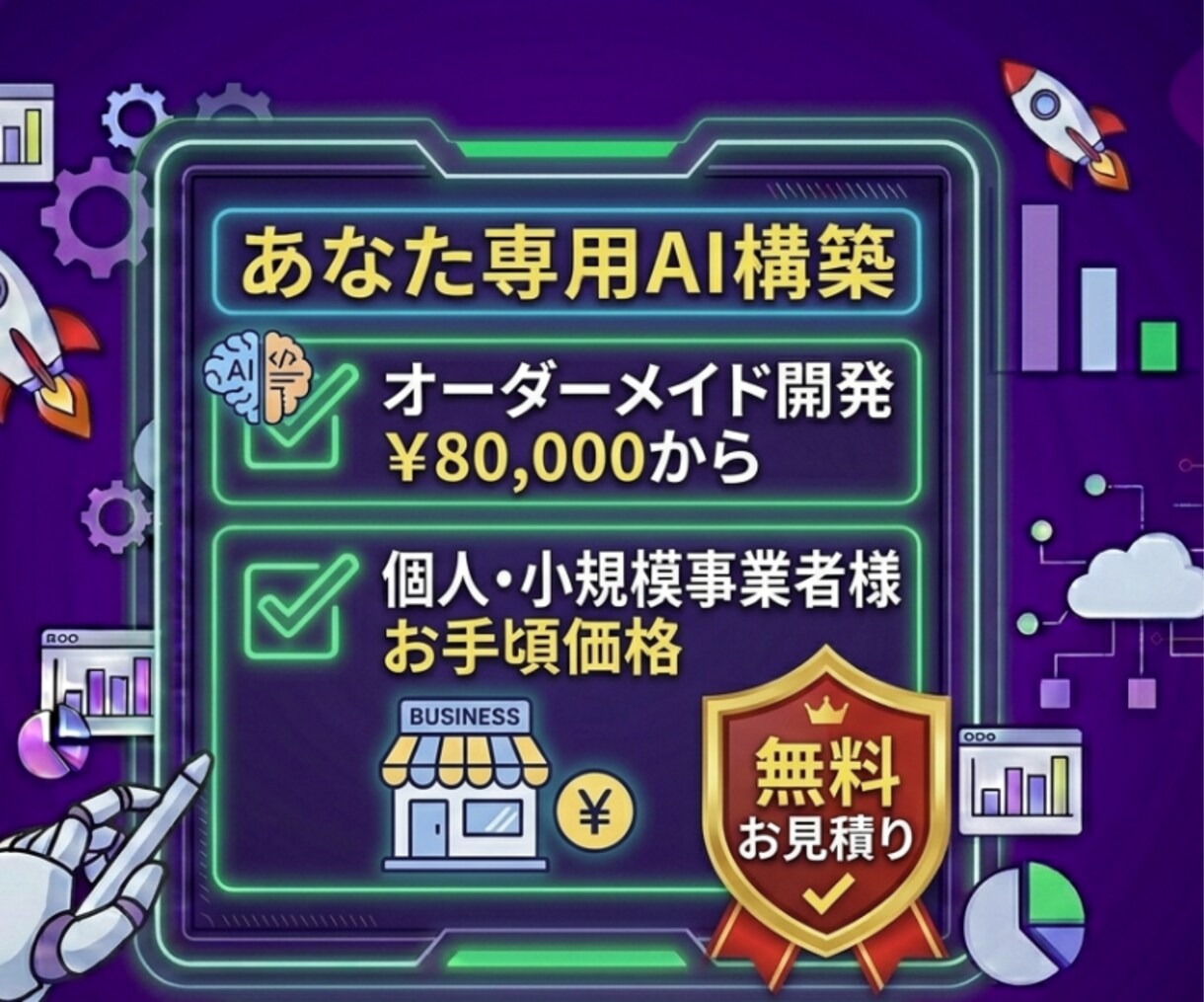 AIで業務自動化システムをオーダーメイド開発します まずはお気軽にご相談ください。 イメージ4