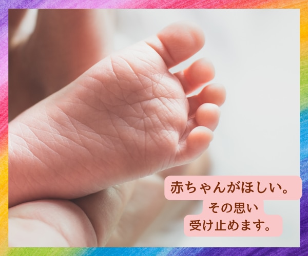 子供を持てなかった辛い気持ちを私も経験しています 誰にも言えない気持ちを、ここでそっと話してみませんか？ イメージ1