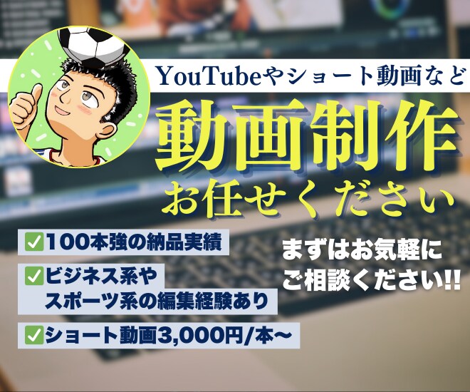 YouTubeの動画編集を承ります 発注者様の想いに沿った動画を作成します!! イメージ1