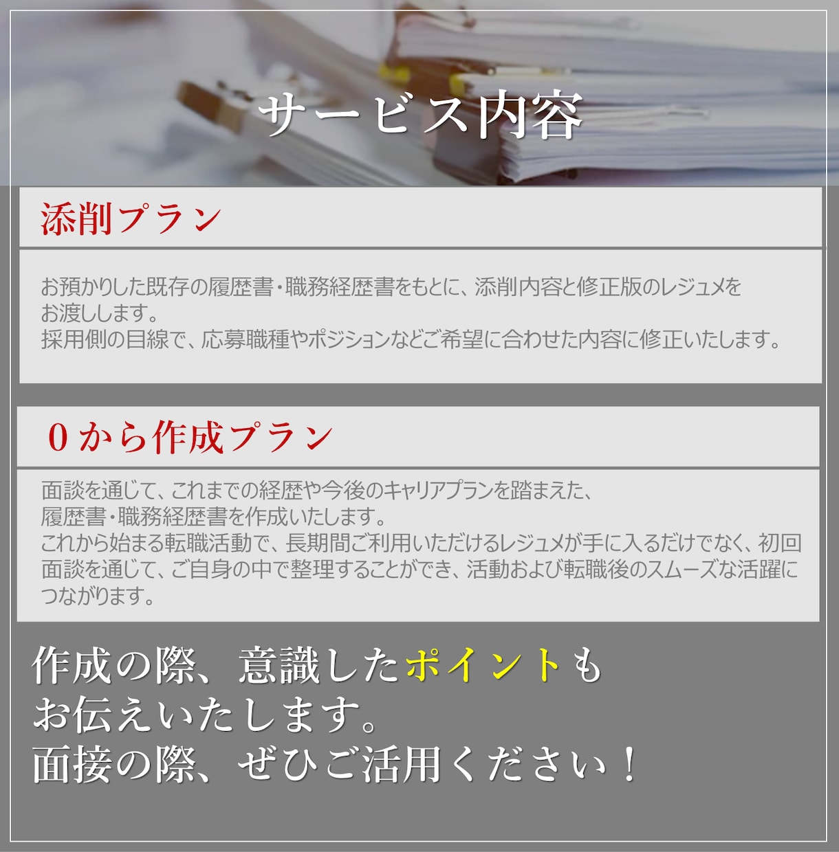 0から履歴書／職務経歴書を作成・添削します 現役コンサルタント2名体制／最短2日納品／修正3回無料 イメージ2