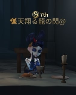 第五人格のランクマ代行します サバイバー限定私の都合上Android限定となります。 イメージ1