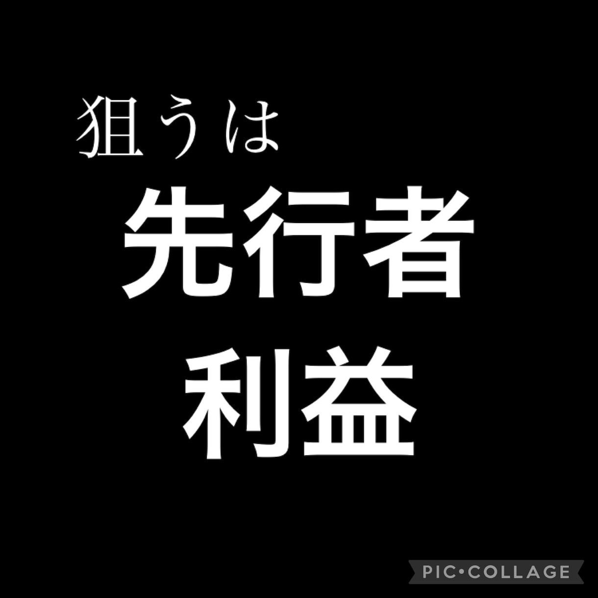 まだ知らないの？超ブルーオーシャン市場！教えます 追う側じゃなく追われる側に！狙うは楽々先行者特権でしょ！ イメージ2