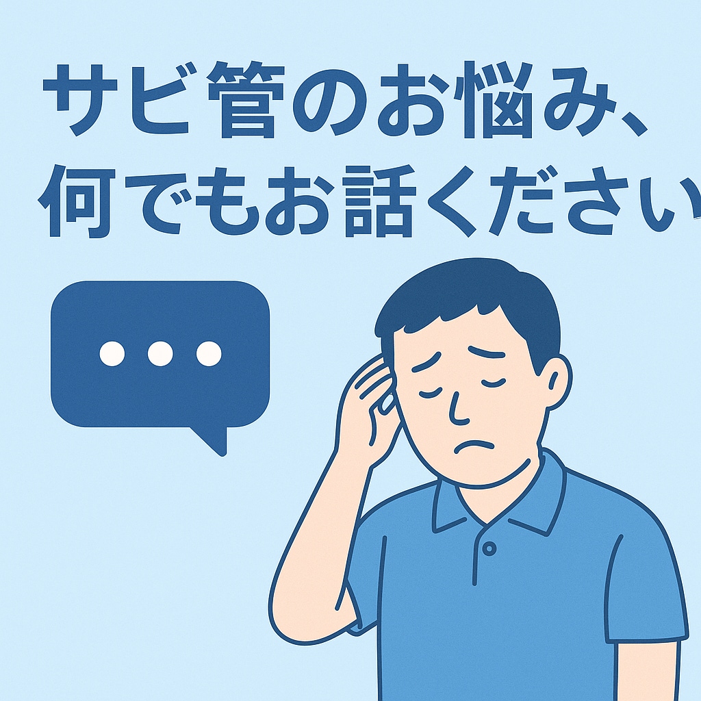 サービス管理責任者としてのお悩みを聞きます 「特に就労支援の分野に特化しています」 イメージ2