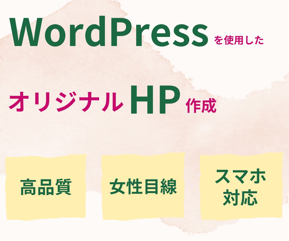 WordPressを使ったHP作成いたします シンプルで分かりやすいサイトを提供いたします イメージ1