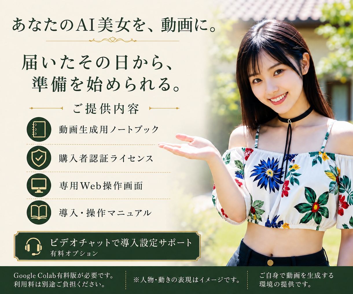 あなたのAI美女を動かす動画生成環境を提供します その一枚に、視線を。しぐさを。あなただけのワンシーンを。 イメージ6