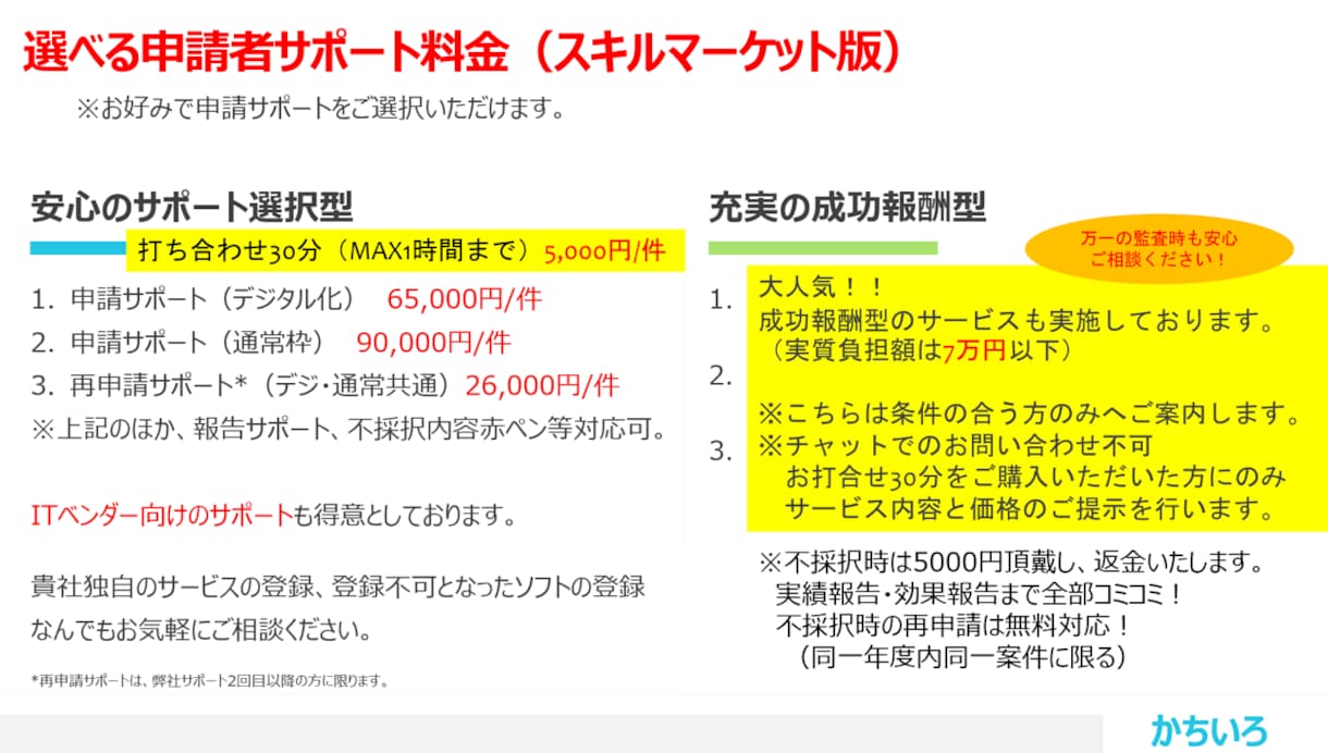 IT導入補助金2023年の相談なんでも承ります 申請者、ベンダーの皆様！ざっくばらんに何でもご相談ください♪ イメージ2