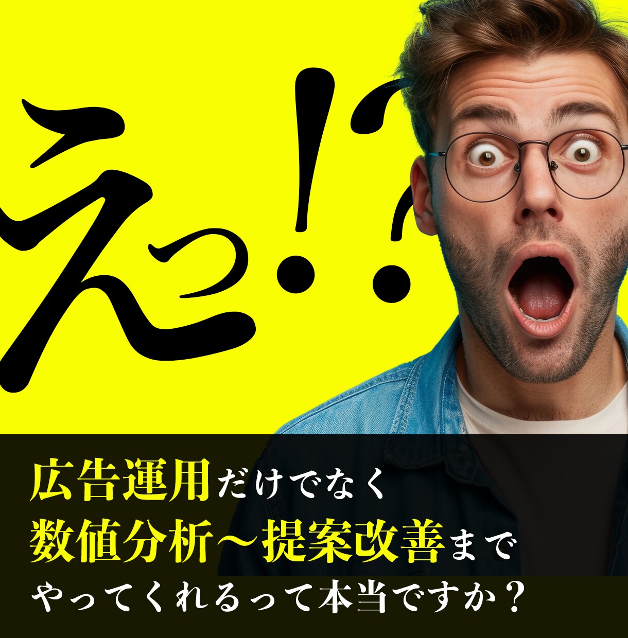 リスティング広告運用だけでなく、改善提案までします 【数値の変化で価値をお届け】売上に繋がる広告運用 イメージ1