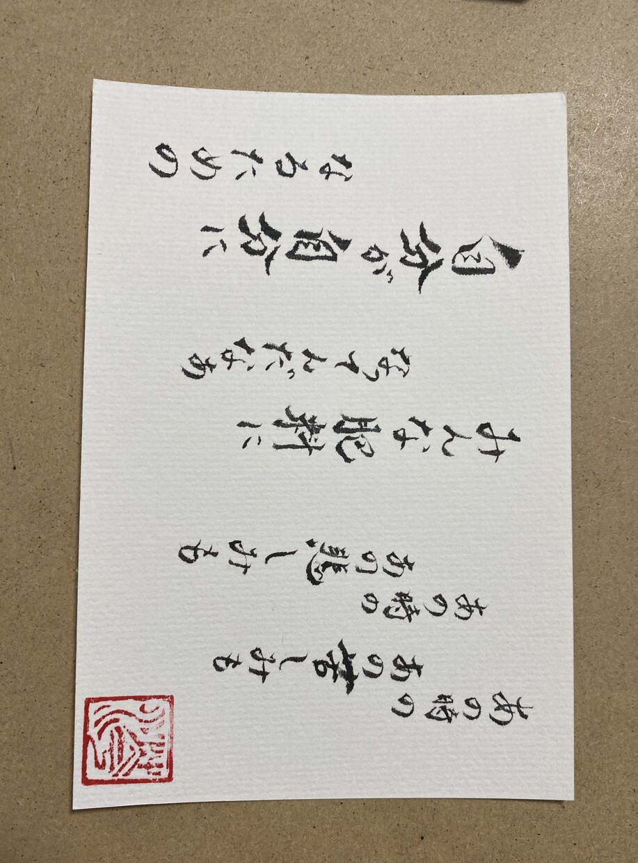 筆文字書かせて頂きます 筆文字からあなたを引き出します！ イメージ3