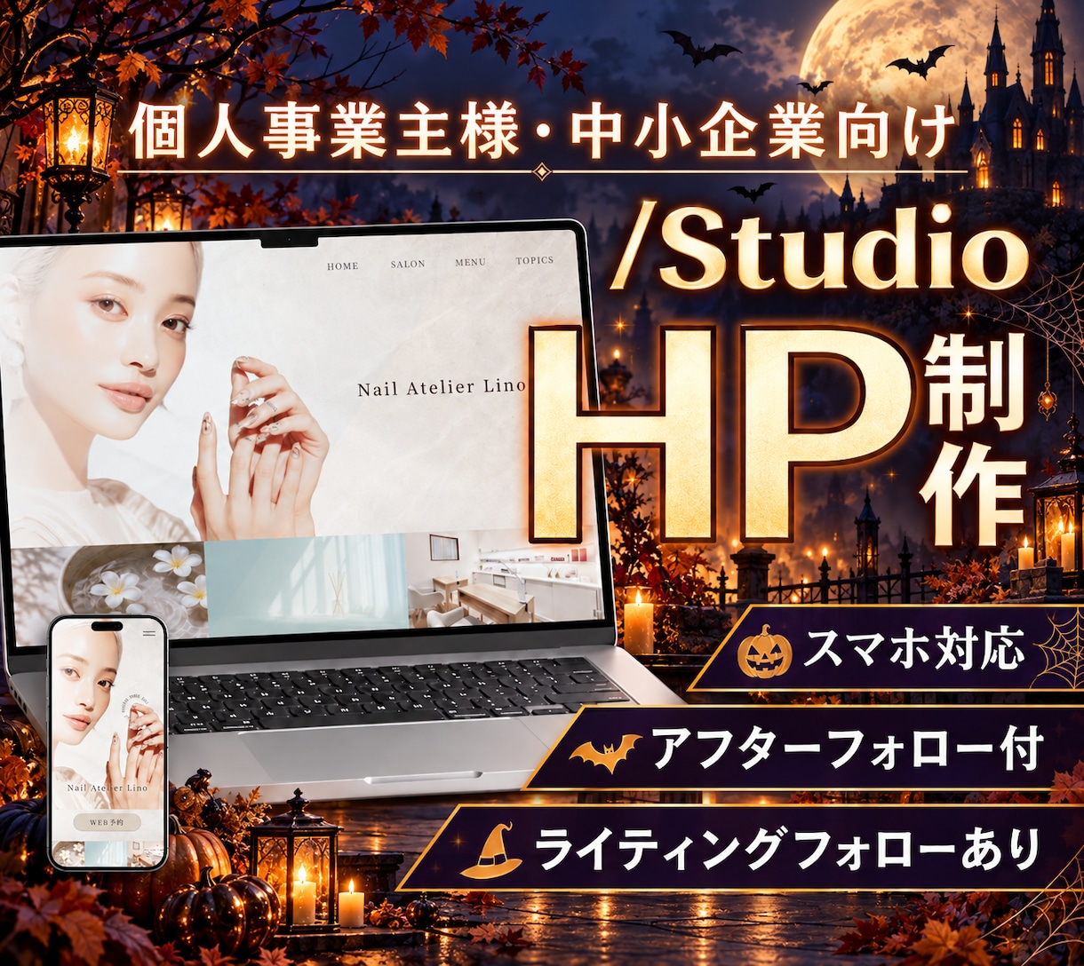 残り1枠！StudioでおしゃれなHPを作成します 初めてHPを作りたい、サロンや個人事業主様におすすめ！ イメージ1