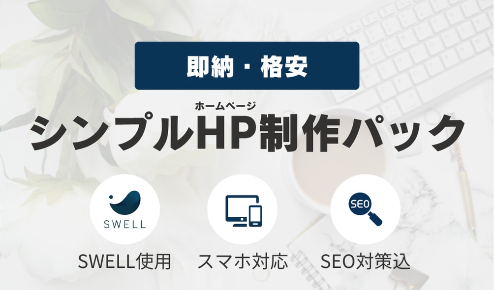 無料ラフ案あり！名刺代わりのホームページ制作します 起業・開業などでとにかく早く最低限のホームページがほしい方へ イメージ1