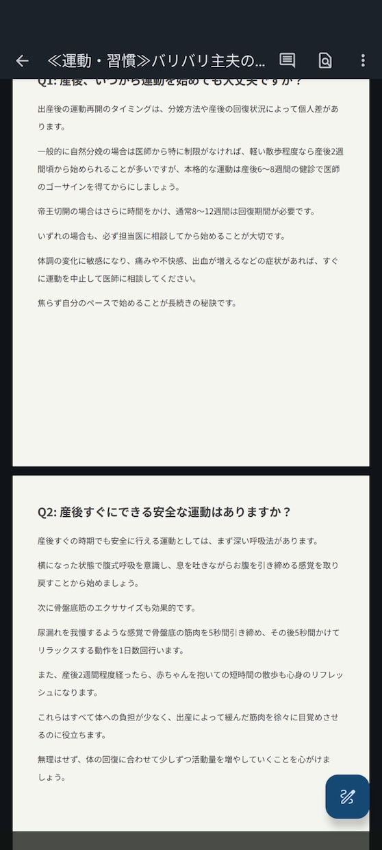 運動・習慣≫産後ダイエットのQ&A集を販売します ≪妊娠中読んで≫バリ主夫トレーナーが答える！よくある質問集！ イメージ4