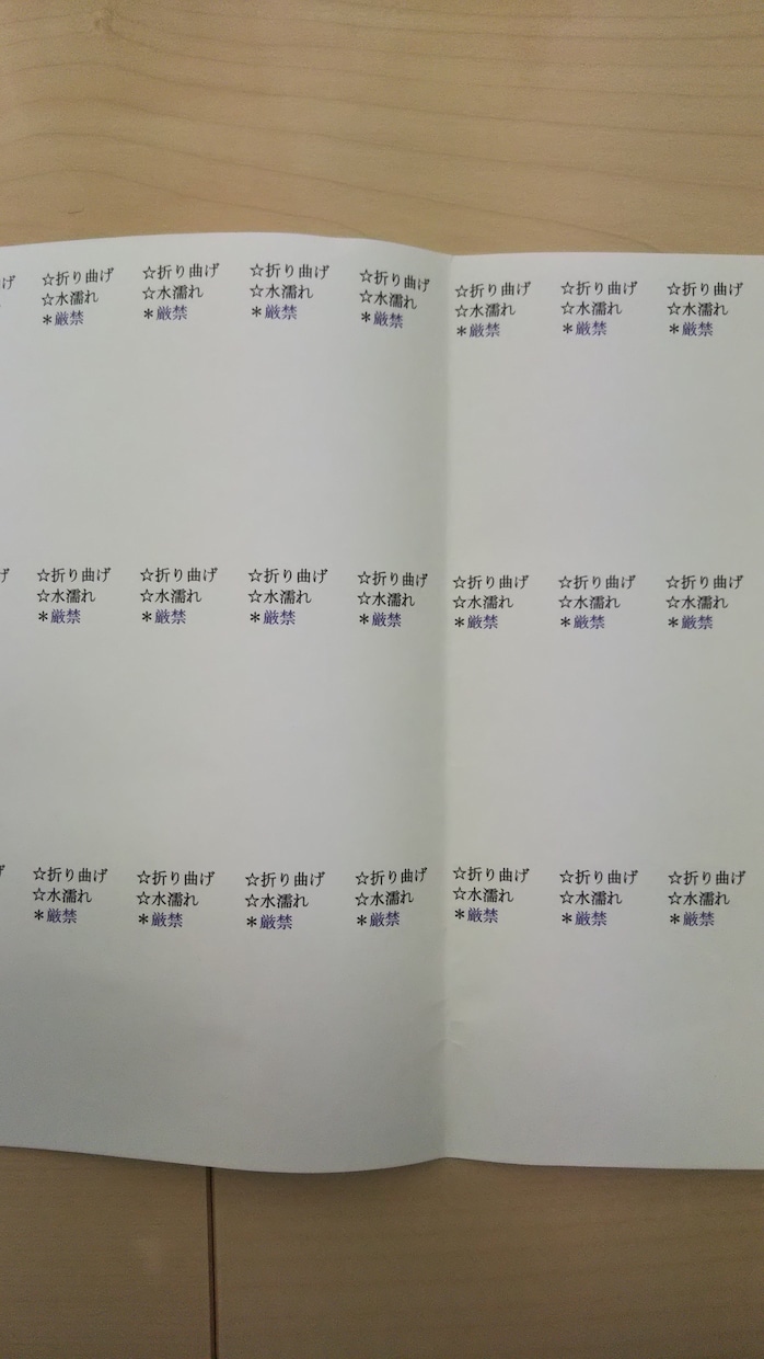 折り曲げ☆水濡れ☆厳禁の用紙を作ります 一枚の用紙に30回使用することができます。 イメージ2