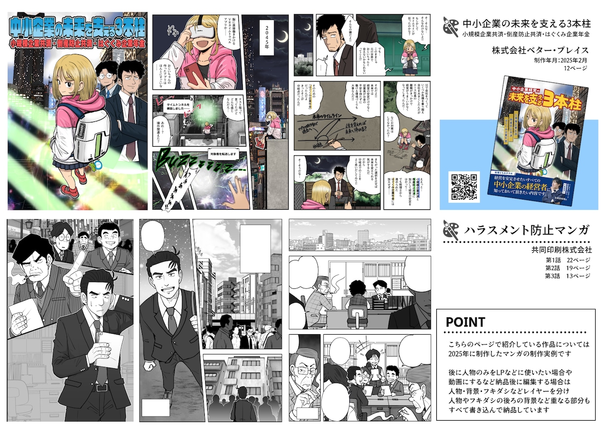 企業案内やビジネス場面で使える漫画広告を作成します 年間制作100件以上！行政・企業の広告マンガはお任せください イメージ2