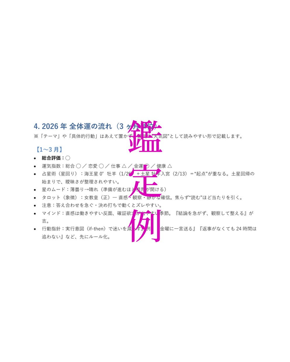 2026年の運勢※次世代の西洋占星術で占います 【最先端】次世代の西洋占星術×心理学、行動経済学×MBTI イメージ4
