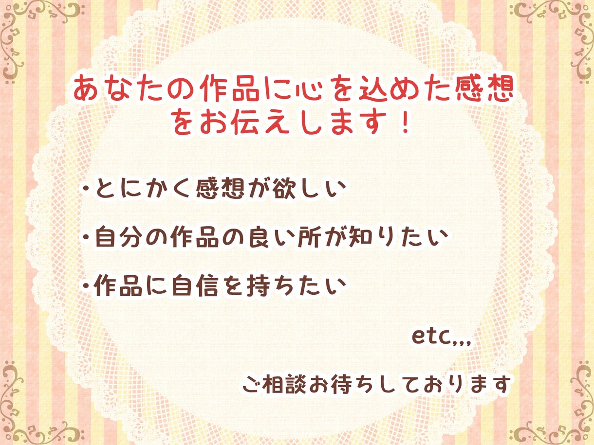あなたの小説、作品に心を込めた感想をお伝えします 作品について感想がほしい時/創作で悩んでいる方 イメージ1