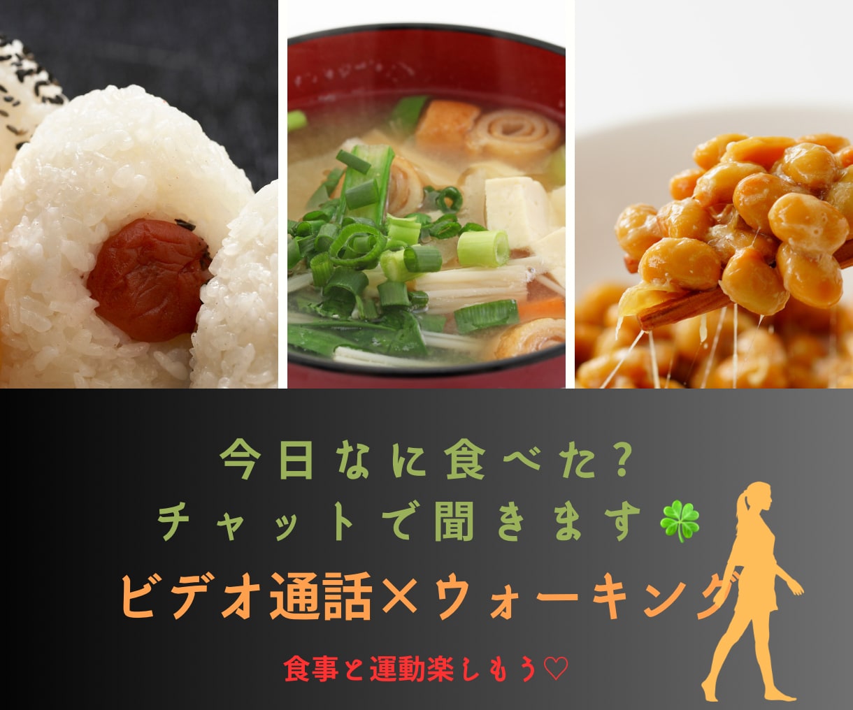 お試し7日間!!あなたの健康的ダイエット並走します 7日間文字＋ビデオ通話30分×1セット⭐ 和食中心生活へ イメージ1