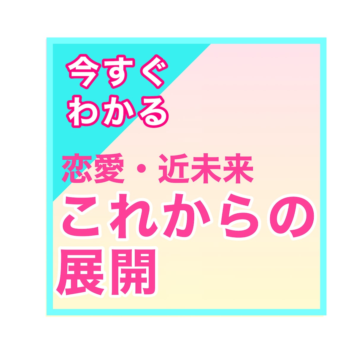 24時間以内鑑定 お相手との未来を鑑定します 復縁、秘密の恋、音信不通などなんでもOKです♪ イメージ1
