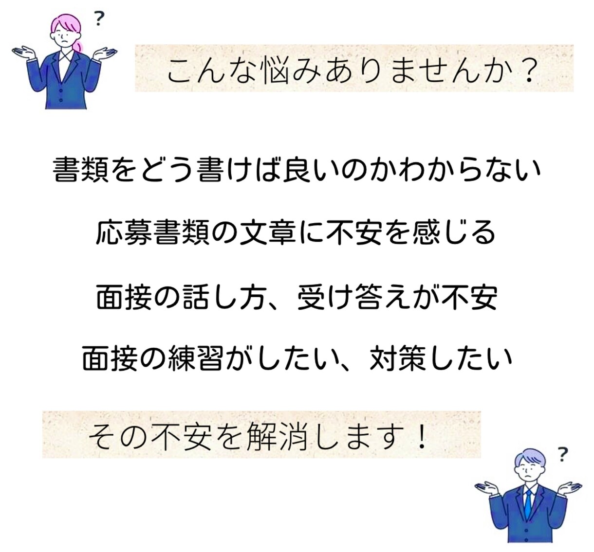 新卒・中途の就活 / 転職サポートします ▼書類添削（ES・履歴書など）▼面接アドバイス、練習 イメージ2