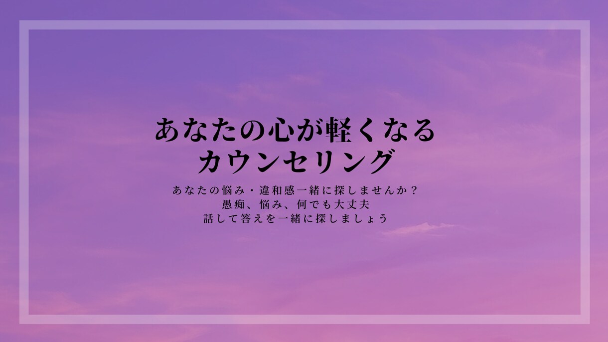 あなたのモヤモヤ　カウンセラーが一緒に探します 電話で悩み解決のお手伝い接客20年お話聞くの得意です イメージ1