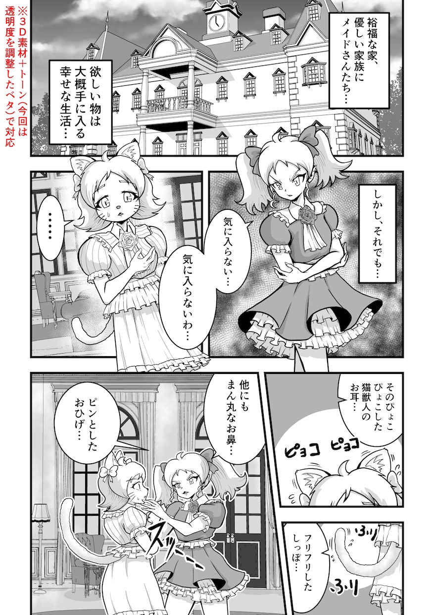 漫画のアシスタント(カラーも可能！)承ります トーンやベタ貼りから3d素材などを用いての背景作成まで イメージ2