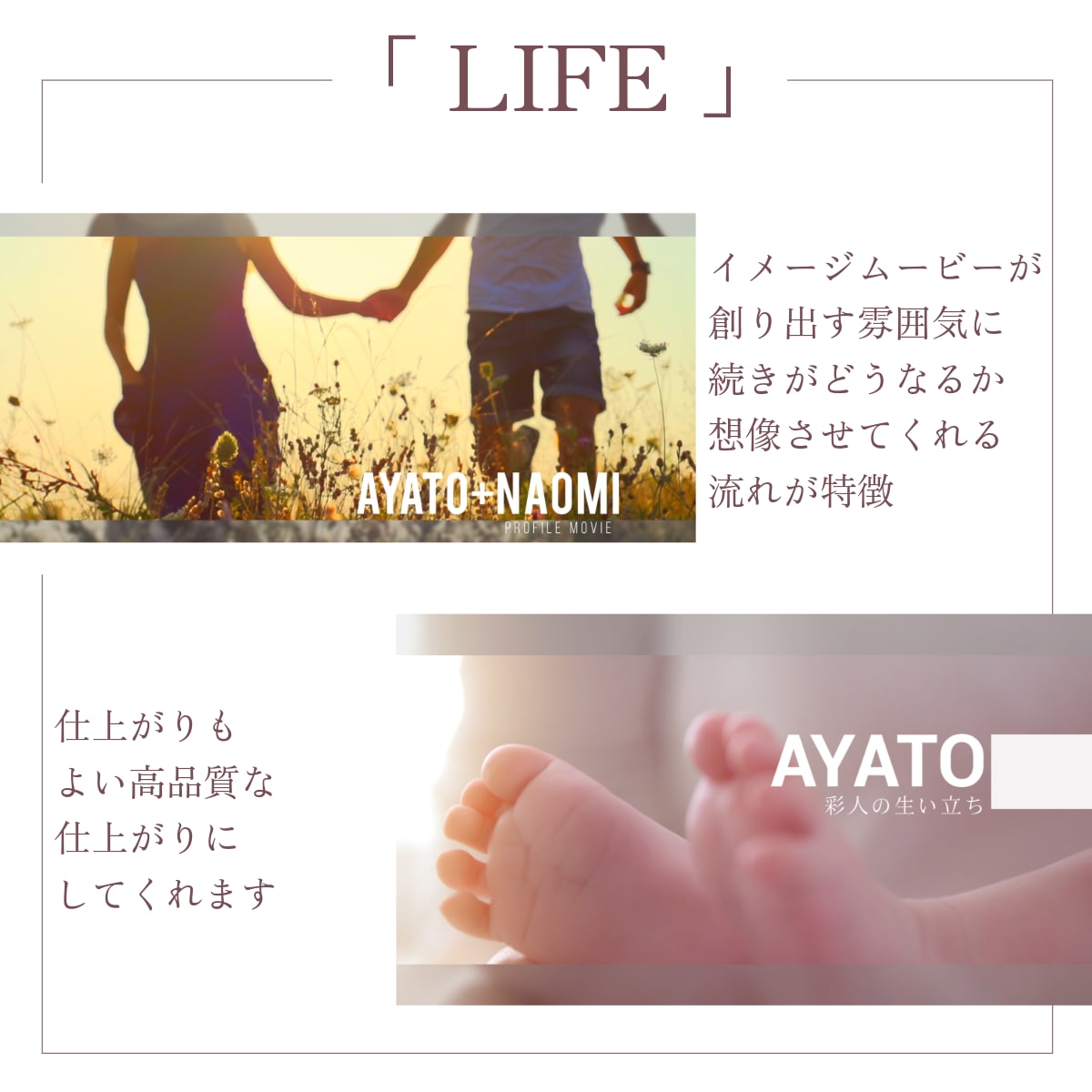 プロフィール・LIFEはオリジナル性高く表現します 22000組のムービー制作の実績で高クオリティ・低コスト イメージ2