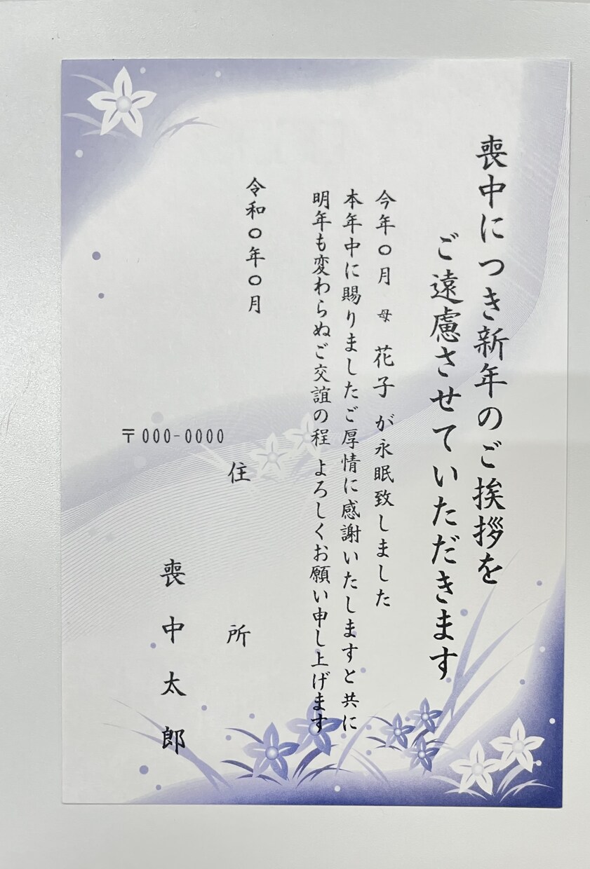 喪中はがき・寒中見舞い等作成します お名前や差出人住所などを明記したハガキをお作りします イメージ2