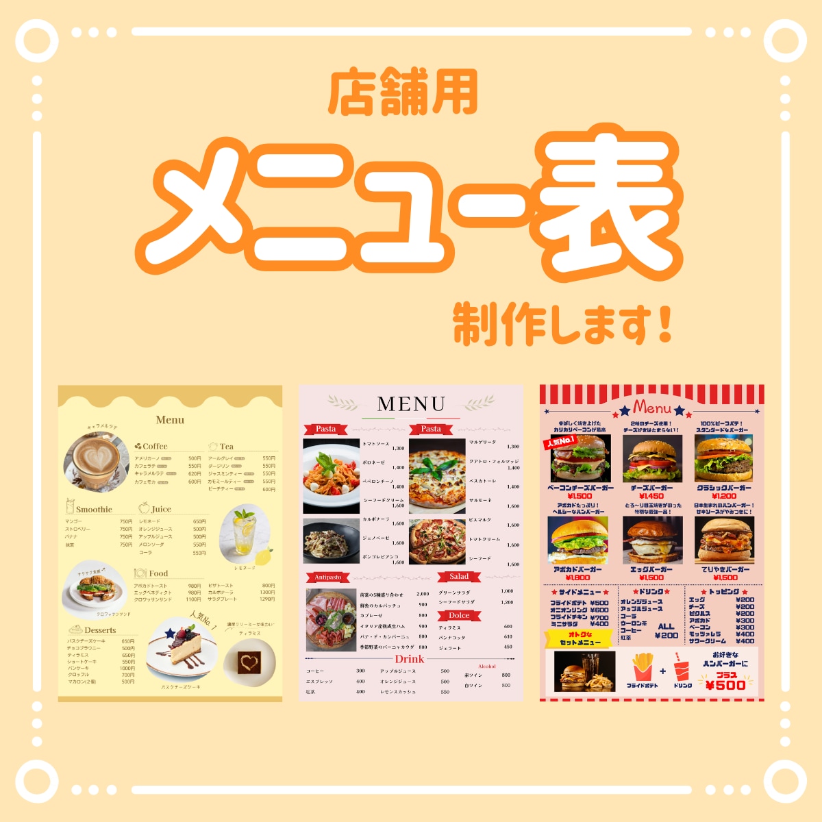 店舗イメージに合わせたメニュー表を制作します 見やすく、伝わる！お店の魅力を引き出すメニュー表！ イメージ1