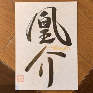 命名書、手書き致します 名前の由来をイメージして、丁寧に創り上げます。 イメージ5