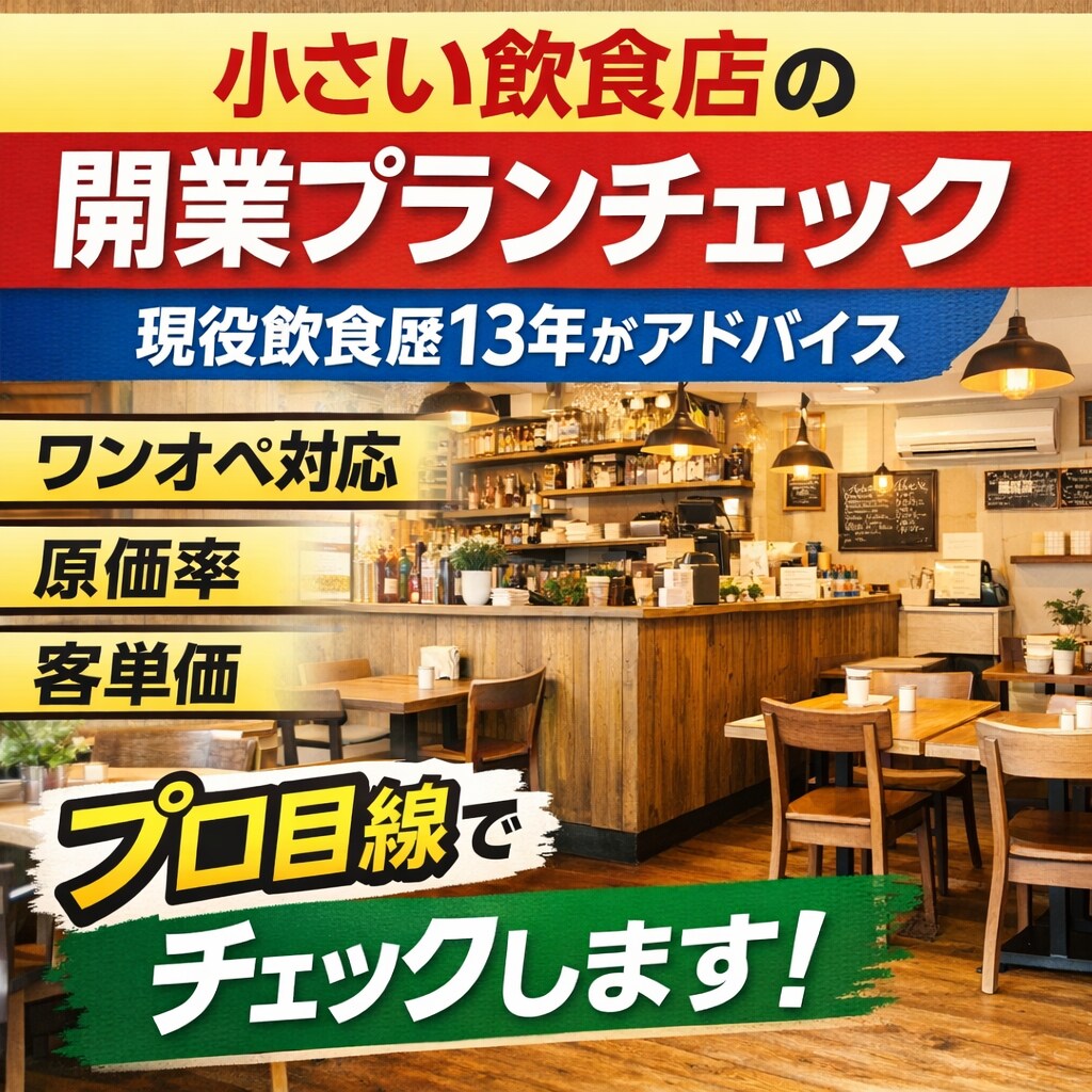 小さい飲食店・カフェのメニュー添削します 小さい飲食店・カフェのメニュー構成を現場目線でアドバイス イメージ1