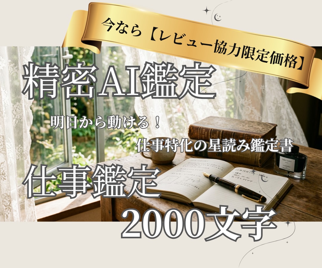 ホロスコープでビジネスの羅針盤を読み解きます 明日から動ける！仕事特化の星読み鑑定書 イメージ1