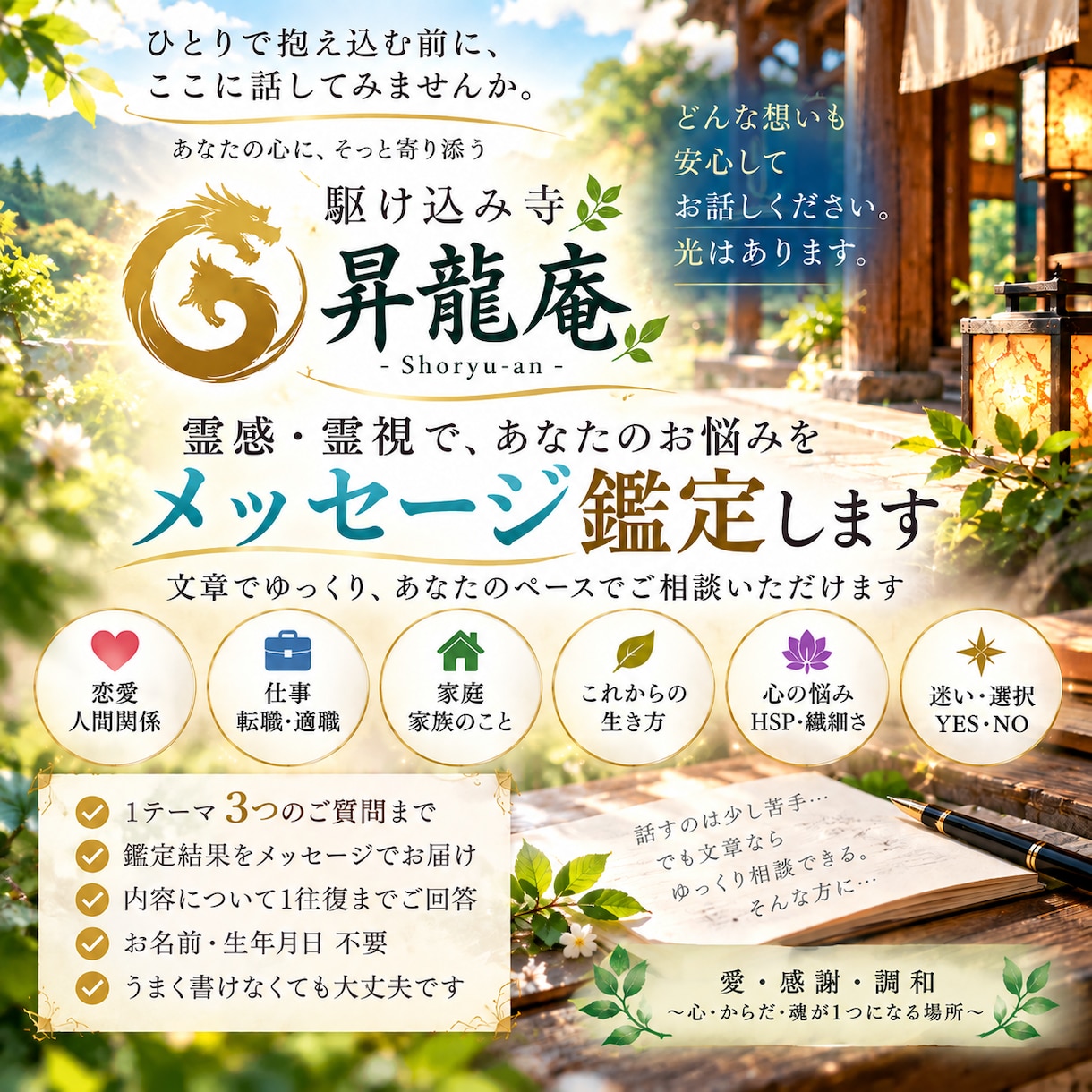 霊感・霊視でお悩みをメッセージ鑑定します 1テーマ3つのご質問まで、文章でゆっくりご相談いただけます イメージ1