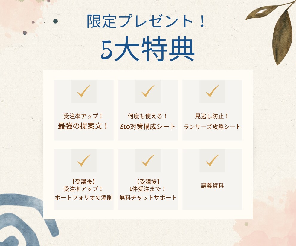 Webライター！ランサーズの攻略法を教えます 1件受注の壁を超えるお手伝いをします♪ イメージ4