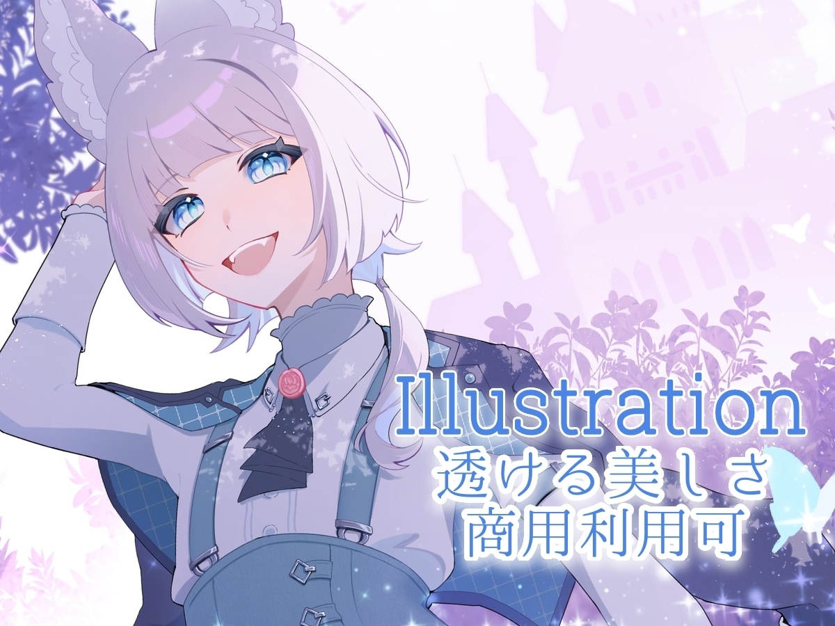 鮮やかな透明感【絵柄固定】します 配信等の活動を支えるイラストをお求めの方へ イメージ1