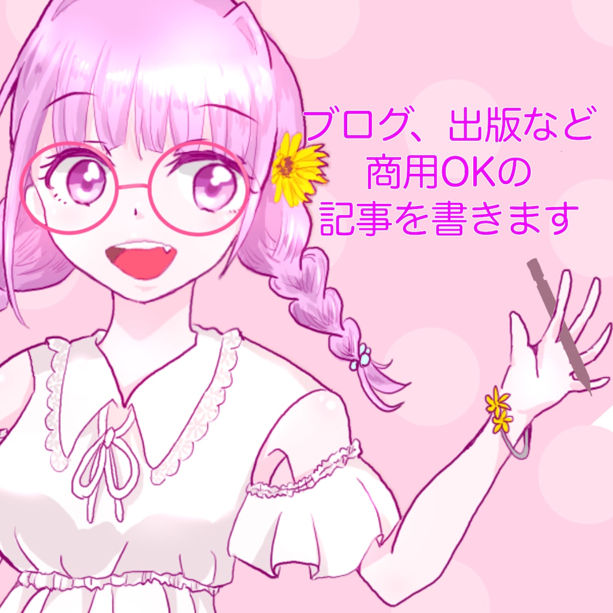 用途いろいろ！記事を書きます 商用利用OK！ブログやSNSなどに イメージ1