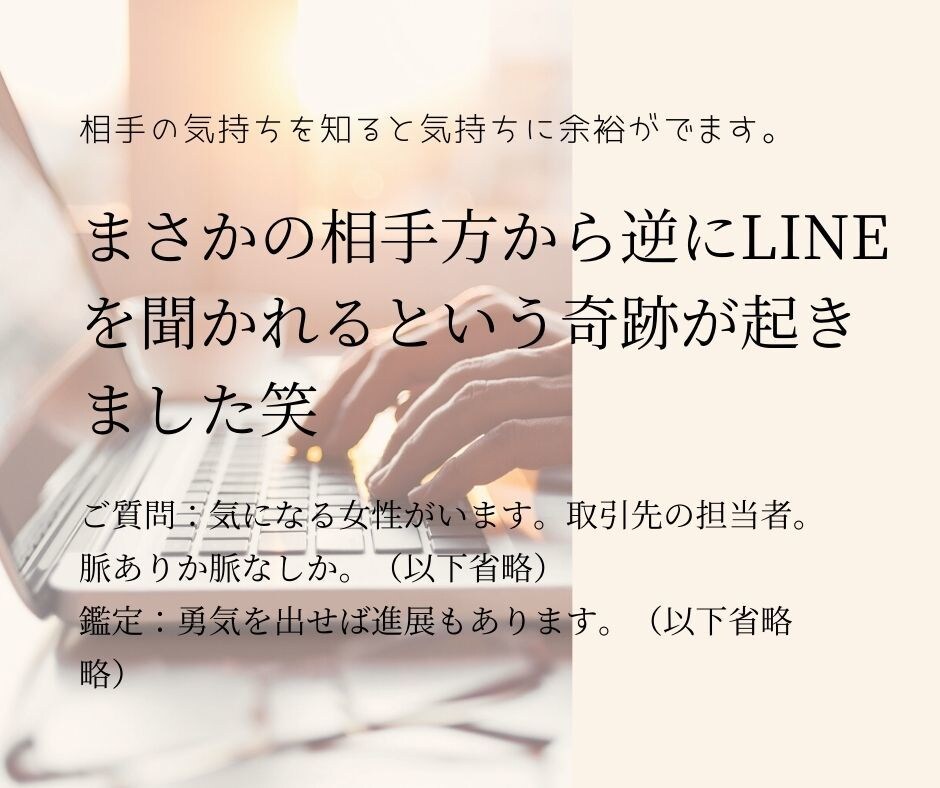 片思い中の「未来予測」鑑定をします 相手の気持ちを知っておくことで相手に対して余裕が出ます イメージ2