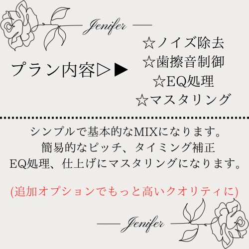 格安シンプルプラン！丁寧なMIXで仕上げます 初心者、活動者様にオススメ！オプションあり！ イメージ2