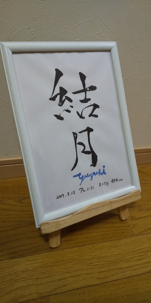 命名書を承ります 「世界に一枚しかない命名書」をテーマに書家が書きます。 イメージ3