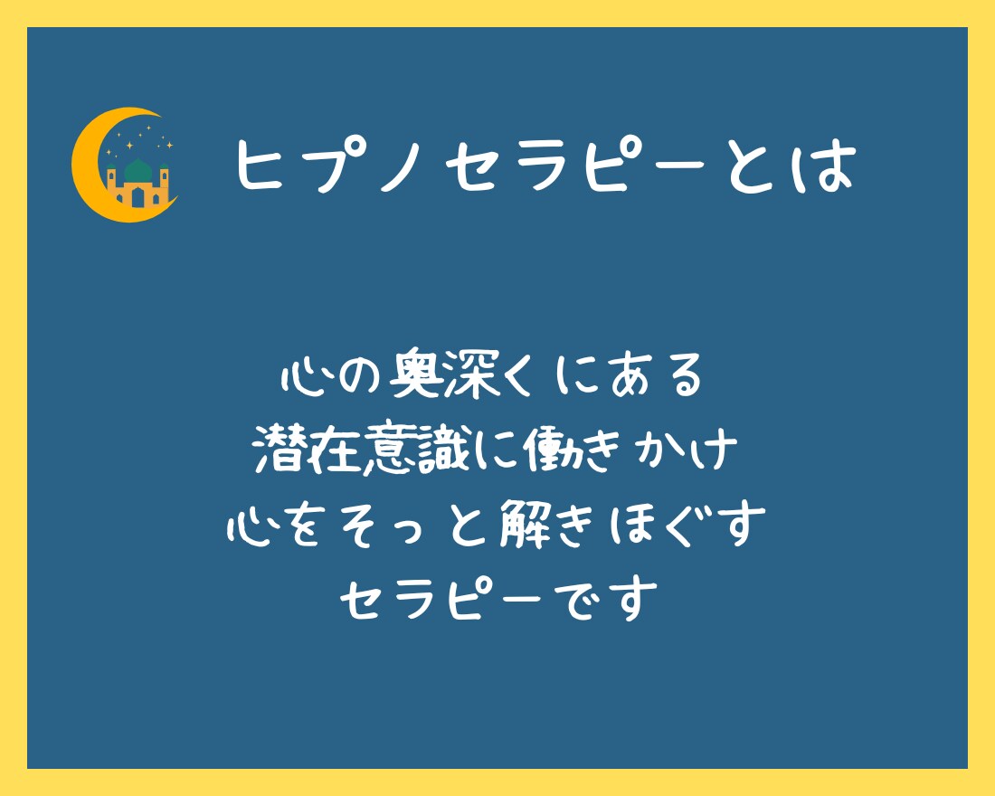 本来の自分を取り戻すお手伝いをします ヒプノセラピー★心の奥深くにある潜在意識に働きかけるセラピー イメージ2