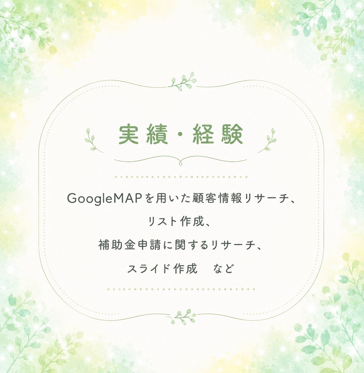 オンライン事務｜忙しいあなたの時間を作ります お試しプランあり！営業事務経験を活かした丁寧なサポート イメージ7