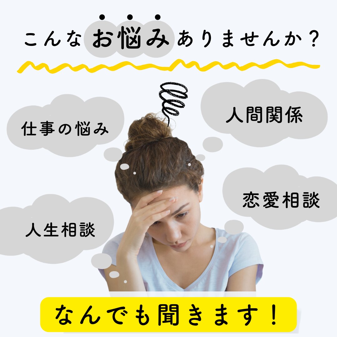 お試し1分でもOK！どんな話でもお聞きします ご相談、愚痴、暇つぶし、ただ話したい、なんでも大歓迎です！ イメージ1
