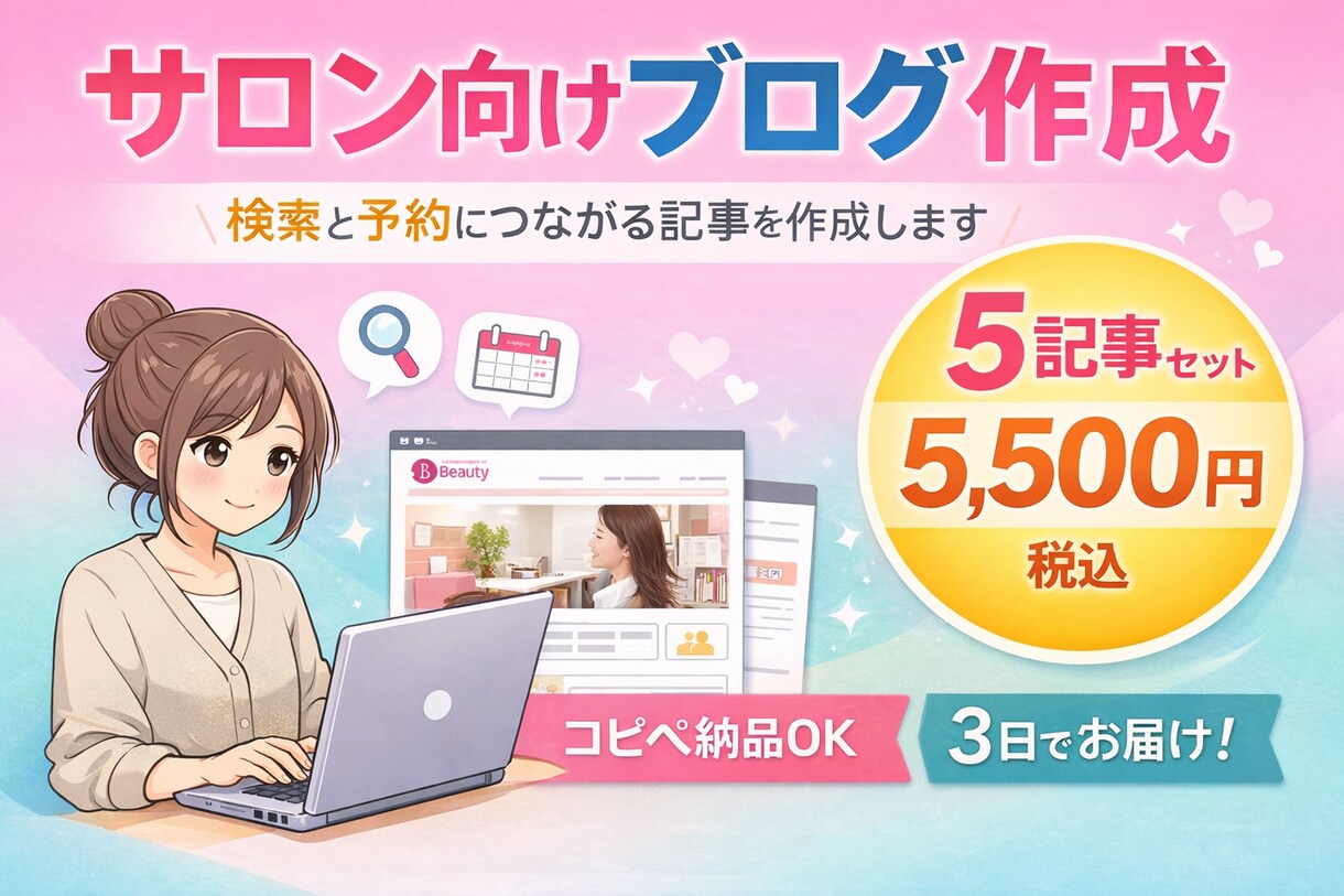 予約につながるサロンブログを代行します PV数が上がるホットペッパーブログを3日で作成します。 イメージ1
