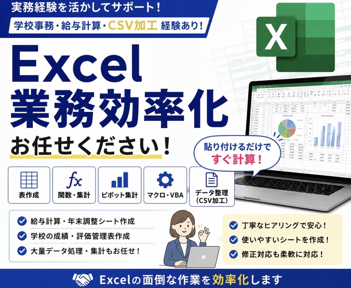 楽するエクセル！Excel業務効率化します 面倒な事務作業を効率化します。 イメージ2