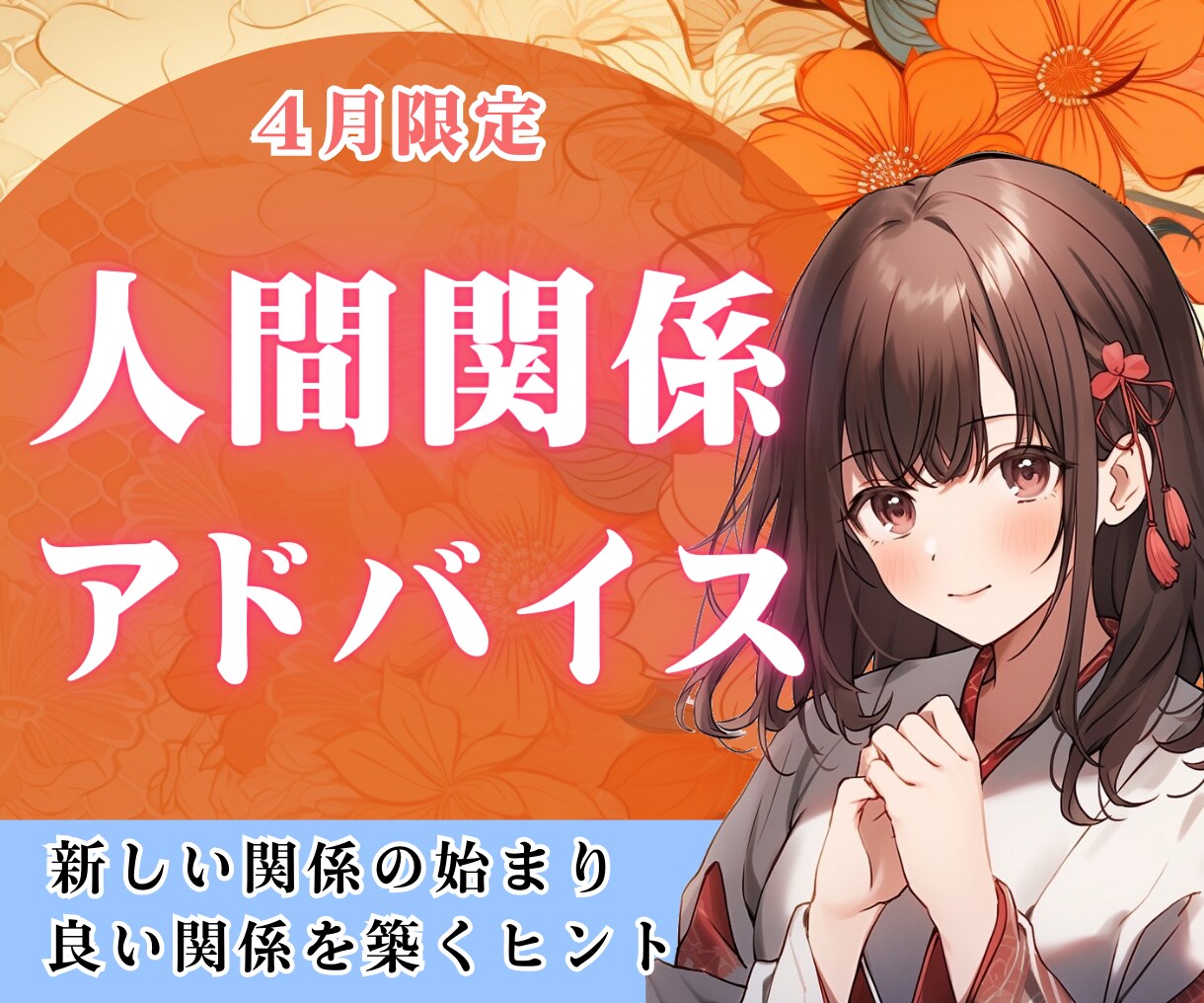 4月限定♢良好で円滑な人間関係へのヒントを届けます コミュニケーションのヒント♢出会い/職場/学校/グループ イメージ1