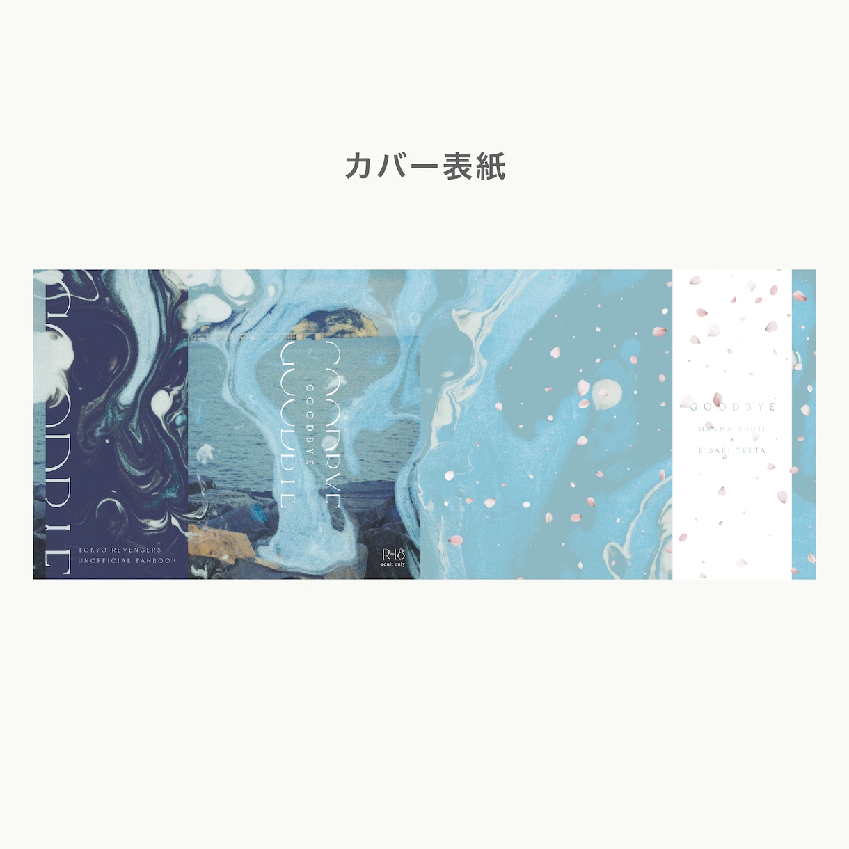 同人誌の表紙（漫画・小説）デザインします デザイン完全おまかせ・希望イメージ有、どちらもお受けします イメージ10