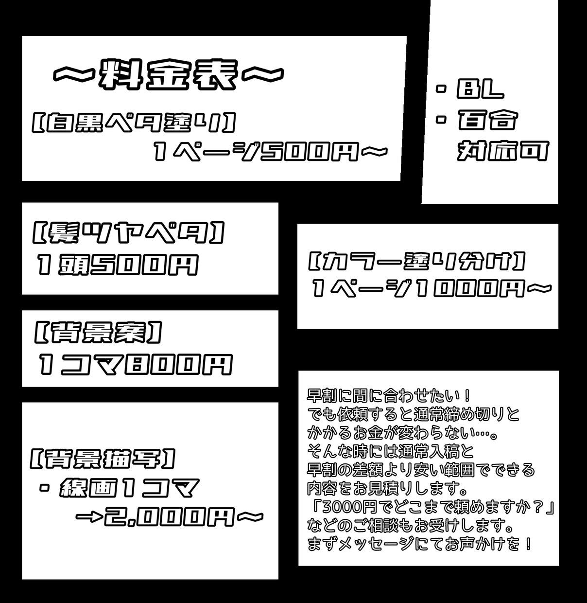 漫画や同人誌等のアシスタントをします キャラの作画に時間をかけたい方や、入稿が間に合わない方向け イメージ5