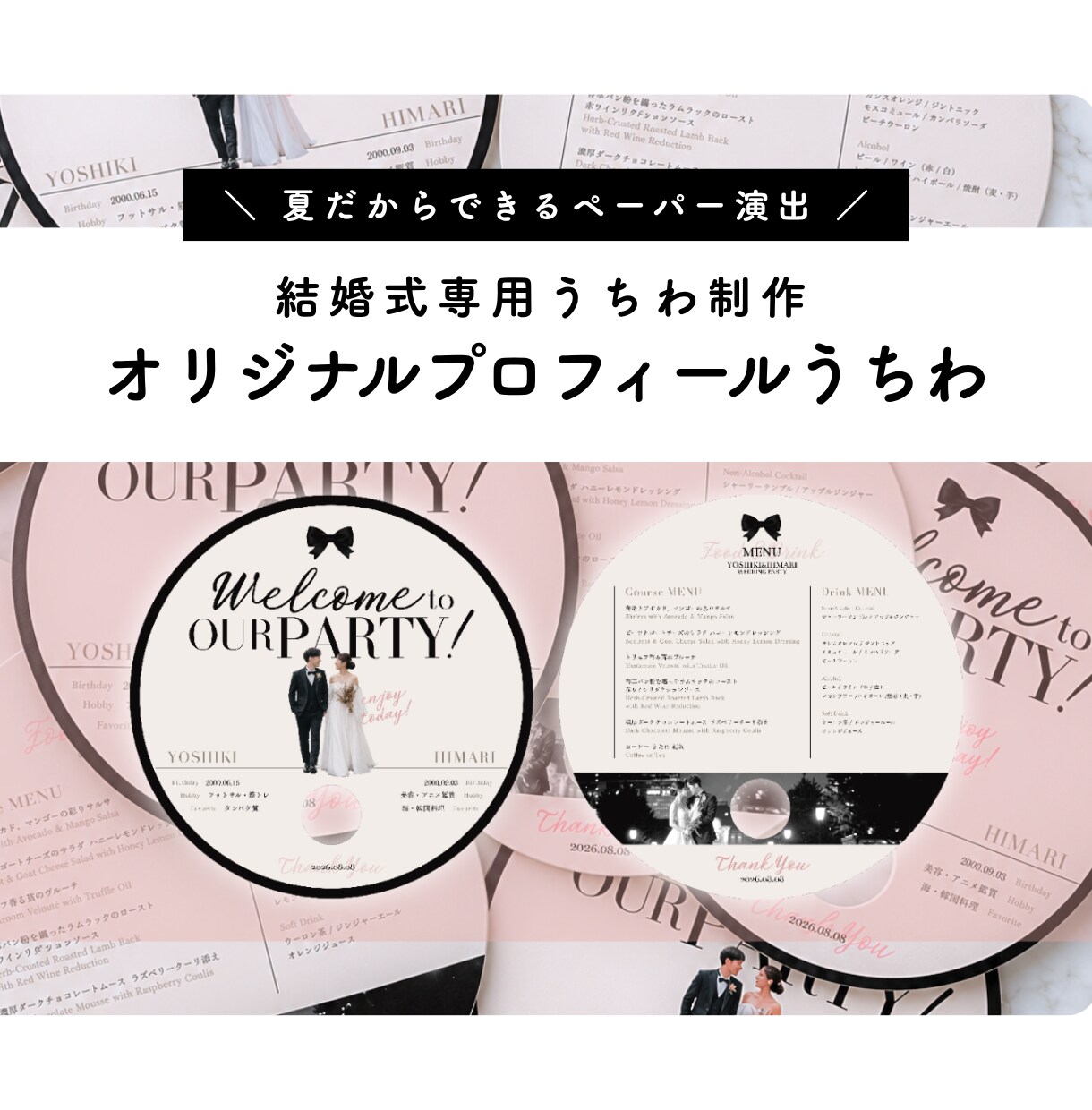 印刷費込み＊結婚式用オリジナルうちわを制作します プロフィールブック代わりに！飾れて使えるウェディングアイテム イメージ4
